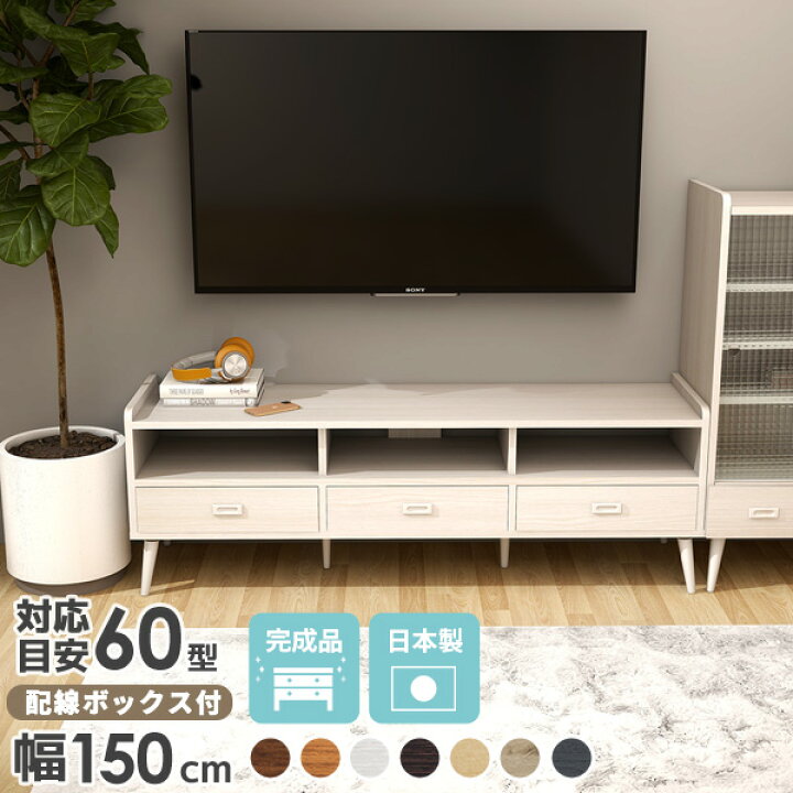 楽天市場】テレビ台 白 脚付き 150センチ ホワイト リビング収納 