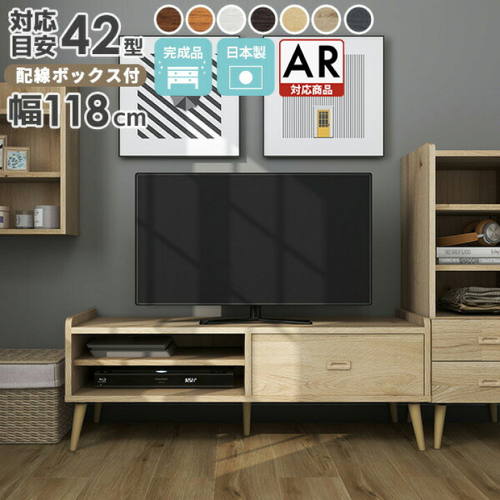 楽天市場】テレビ台 白 脚付き 120センチ 完成品 リビング収納  