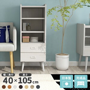 飾り棚 キャビネット スリム サイドチェスト 白 ミニラック 木製 ミニチェスト ホワイト 引き出し スリムラック 幅40 北欧 脚付き ミニキャビネット リビング チェスト サイドラック 完成品