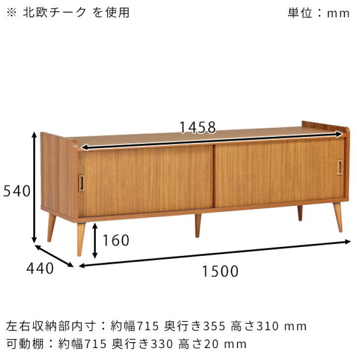 楽天市場】サイドボード 脚付き 引き戸 リビング収納 ローボード 150 