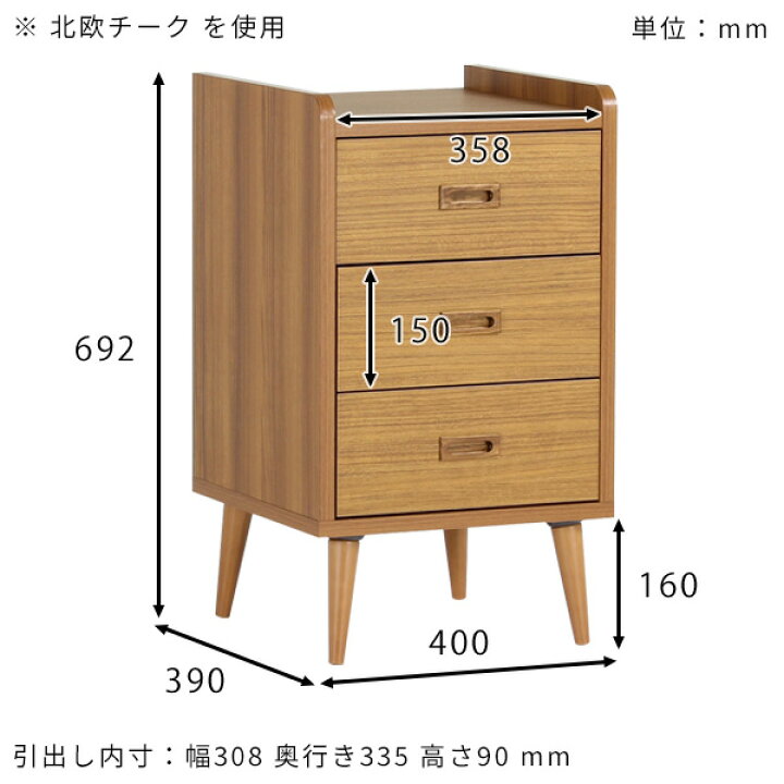 楽天市場】サイドチェスト スリム ローチェスト 3段 木製 北欧 ミニ 