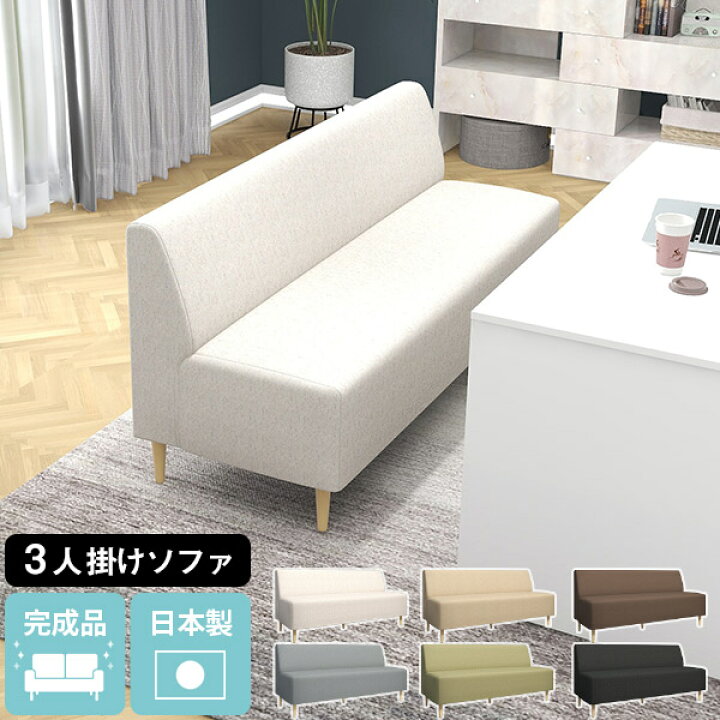 楽天市場】アームレスソファー 3人掛け ダイニングソファ ハイバック 
