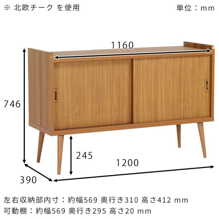 楽天市場】キャビネット 北欧 おしゃれ 収納 引き戸 飾り棚 