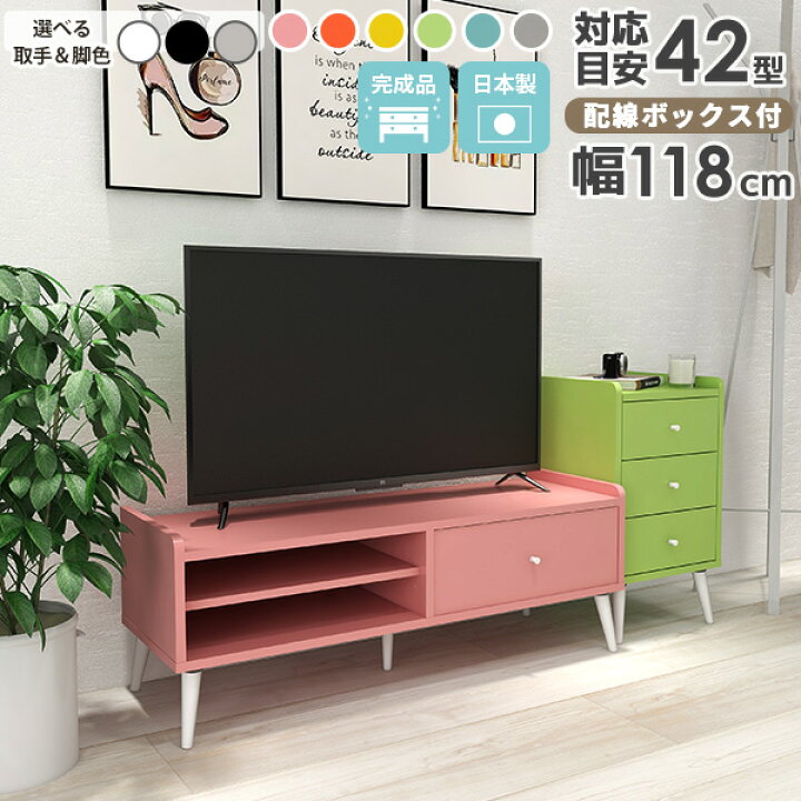 楽天市場】テレビ台 可愛い ピンク 北欧 おしゃれ 配線ボックス 