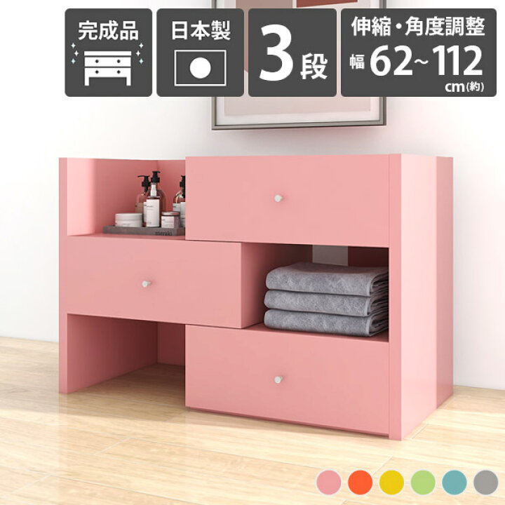 楽天市場】チェスト 3段 ミニチェスト 木製 ピンク 完成品 伸縮 収納 