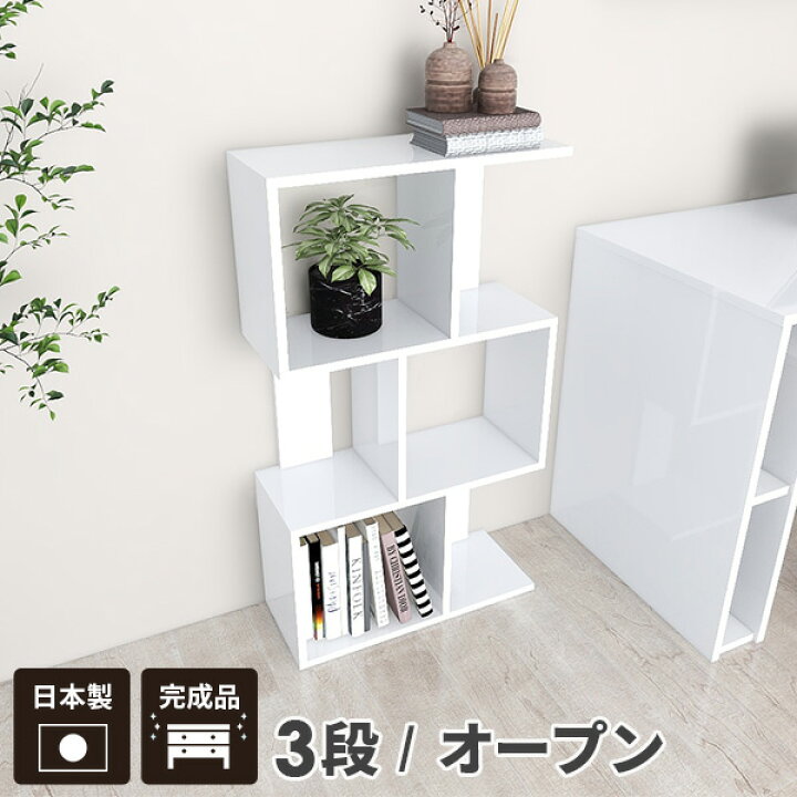 楽天市場】ディスプレイラック s字 小型 3段 白 完成品 ミニ 本棚  