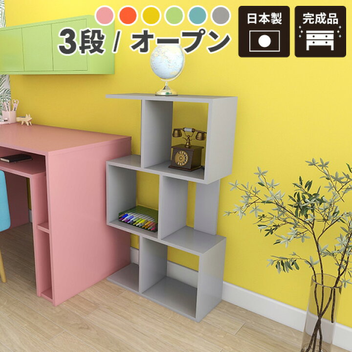 楽天市場】ディスプレイラック s字 小型 3段 完成品 本棚 低い スリム 