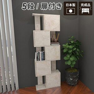 飾り棚 おしゃれ オープンラック スリム 5段 本棚 扉付 ディスプレイラック s字 完成品 リビング収納 オープンボックス 収納 幅60 開き戸 ラック 扉 A4 ディスプレイ 棚 扉付き シェルフ 大理石