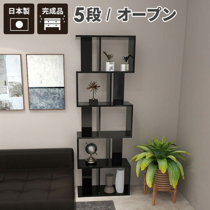 楽天市場】飾り棚 本 オープンラック ブラック スリム 5段 ラック 