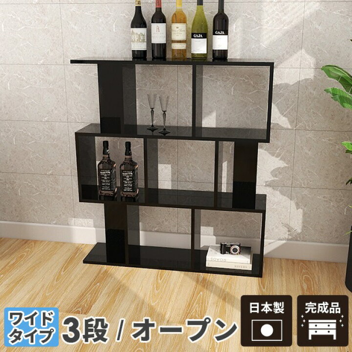 楽天市場】リビング収納 ディスプレイラック 3段 完成品 本棚 間仕切り  
