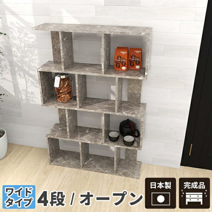 楽天市場】リビング収納 ディスプレイラック s字 完成品 本棚 ラック 