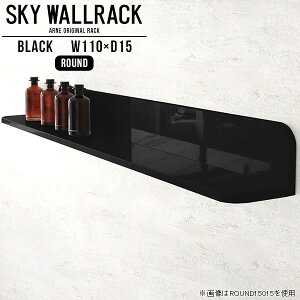 ウォールラック ウォールシェルフ 壁掛け 棚 ブラック ラック 壁 飾り棚 収納 壁掛け棚 本棚 壁掛けラック ブックラック L字 和 カフェ 賃貸 取り付け シェルフ 店舗 オフィス 黒 完成品 吊り