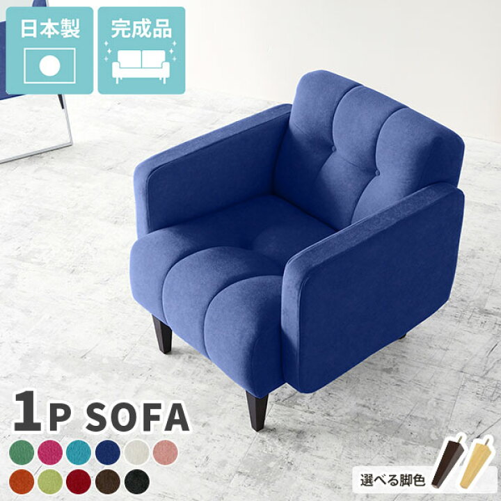 arne (アーネ) 一人掛けソファ Boule 1P ソフィア生地