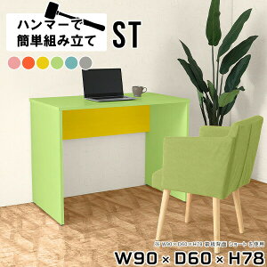 パソコンデスク 幅90cm 省スペース pcデスク 勉強机 大人 大学生 学習机 シンプル おしゃれ オフィスデスク 平机 書斎 デスク PC テーブル 書斎机 パソコン シンプルデスク 日本製 作業デスク