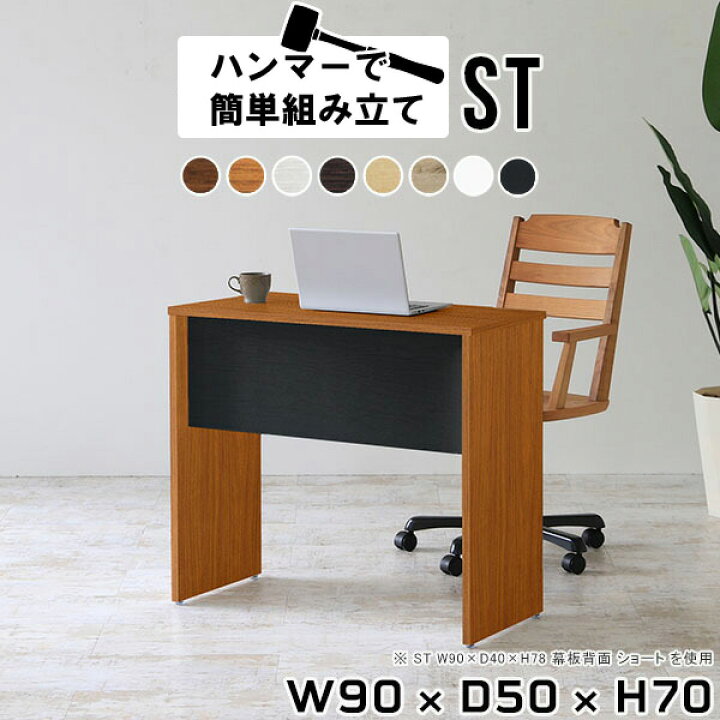 パソコンデスク 90cm幅 省スペース おしゃれ シンプルデスク デスク コンパクト 90cm ミニデスク 学習机 パソコン 木製 ホワイト 机 白 勉強デスク 北欧 勉強机 大人 大学生 作業デスク 作業机 pcデスク 作業台 一人暮らし 日本製 【幅90 奥行50 高さ70cm ... パソコンデスク 90cm幅 机 デスク おしゃれ 木製 PCデスク スリムデスク 勉強机 大人 学習机 テレワーク 在宅 ワークデスク コンパクト 省スペース 北欧 シンプル モダン 白 ホワイト 幅90 作業机 パソコン机 blanc〔ブラン〕 デスク単体販売