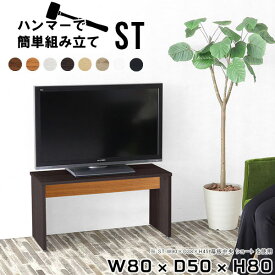 テレビ台 テレビボード テレビラック tv台 tvボード ハイタイプ 32型 32インチ ハイボード ダイニング ブラウン 北欧 テレビ棚 日本製 店 和 和室 リビング コンソールテーブル シンプル リビングダイニング 机 ナチュラル モダン 【幅80 奥行50 高さ80cm Hammer ST 木目】