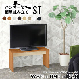 テレビ台 テレビボード テレビラック tv台 tvボード ハイタイプ 32型 32インチ ハイボード バーテーブル ブラウン リビングボード サイドボード リビングラック 木製 ホワイト 作業台 日本製 コンソールテーブル シンプル 机 木目調 【幅80 奥行90 高さ80cm ST 木目】 ○