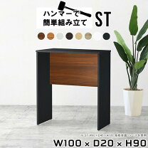 楽天市場】ハイテーブル 高さ90cm（横幅（cm）100 ～ 109.9）の通販