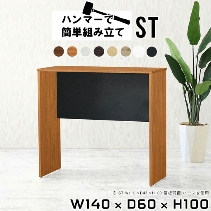 楽天市場】カウンターデスク 在宅 デスク 140 バーテーブル 高さ100cm 