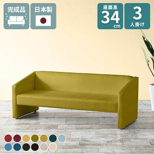 ソファ 三人掛け 肘あり いす 待合室 ローソファ コンパクトソファ おしゃれ 椅子 病院 ワイドソファ 北欧 3人掛け ホテル 3人掛 3人掛けソファ カフェ シンプル 3人用 リビングソファ オフィ