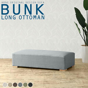 スツール ロータイプ オットマン ロング ロースツール ベンチソファー 背もたれなし 日本製 ロングスツール 低め ローソファ グレー 黒 白 ベンチ フロアスツール ローソファー 腰掛 ソファ