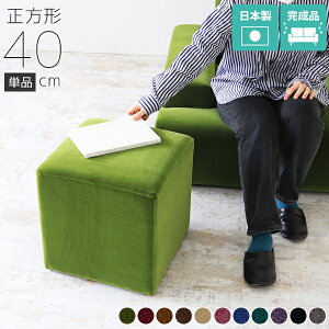 スツール 40cm 低め オットマン 高さ40cm 高さ40 小さい 待合室 椅子 来客 チェア ベロア ピンク 1人用 ロースツール 一人掛けソファー 足置き 黒 子供 日本製 一人掛け ソファ ソファー ミニソフ