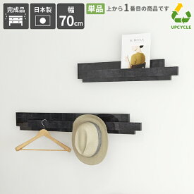 ハンガーラック おしゃれ 壁掛け 賃貸 ウォールフック オシャレ キッチンツール フック キッチン ウォールハンガー 石膏ボード 幅70cm 小さめ 取り付け ハンガーフック 飾り棚 カフェ 壁 省スペース 黒 鏡面 ラック ブラック 日本製 北欧 bp ★