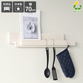 ハンガーラック 壁掛け 賃貸 ウォールフック 小物 キッチンツール フック キッチン ウォールハンガー 幅70cm 石膏ボード 小さめ 取り付け おしゃれ キッチンツールフック カフェ 壁 省スペース 木目調 ラック 白 壁付け 収納棚 日本製 北欧 ww ★