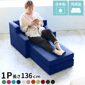 ソファ 寝れる ローソファ 黒 カウチ 1人掛け カウチソファ 一人 椅子 一人掛け コンパクトソファ おしゃれ ソファー 一人用 ゆったり ブラック 約座面高30cm ローソファー かわいい 1人掛けソファー ロータイプ ソファーベッド モノトーン 日本製 Neru ソフィア □