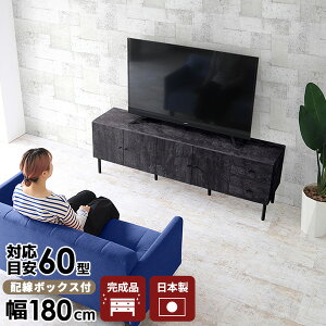 テレビ台 おしゃれ テレビボード 180センチ 脚付き ローボード 収納 多い 180cm 180 リビング収納 完成品 リビングボード サイドボード 高級 TV台 大型 引き出し 55型 大理石調 日本製 ブラック 鏡
