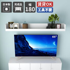 壁掛け棚 壁掛け 完成品 キッチン ウォールシェルフ 白 小物入れ トイレ ウォールラック 賃貸 取り付け 簡単 壁かけ棚 日本製 壁掛け収納 壁付け 棚 石膏ボード 収納 和室 壁面 収納棚 おしゃれ ホワイト 鏡面 壁掛けシェルフ 飾り棚 ディスプレイラック 幅180cm NL ☆