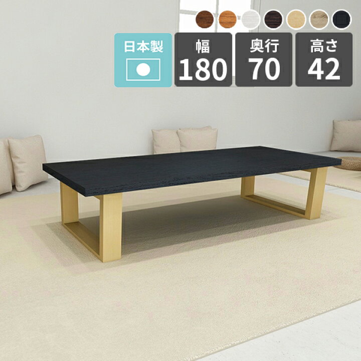 楽天市場】ローテーブル 大きめ 座卓 180 座卓テーブル リビング 