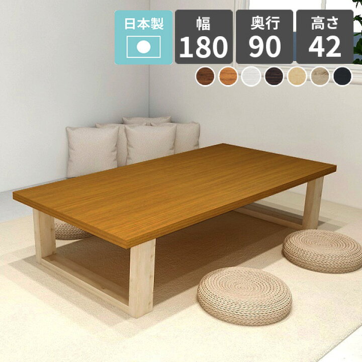 楽天市場】ローテーブル 大きめ 座卓 180 リビングテーブル 和室 座卓 