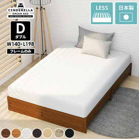 ダブルベッド フレーム ベッドフレーム ダブル すのこ 日本製 北欧 おしゃれ ヘッドレスベッド すのこベッド ベッド ヘッドレス 木製ベッド ヘッド無し フレームのみ 和室 一人暮らし ホテル 木製 シンプル ローベッド 新生活 ロータイプ headless/D リーズナブル木目 ☆