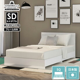 セミダブル ベッドフレーム すのこ ベッド フレーム おしゃれ セミダブルベッド フレームのみ 日本製 幅120cm 北欧 海外風 白 ホワイト 一人暮らし シンプル 鏡面仕上げ すのこベッド フラットヘッドボード 国産 ローベッド ロータイプ 和風 square/SD nail ☆
