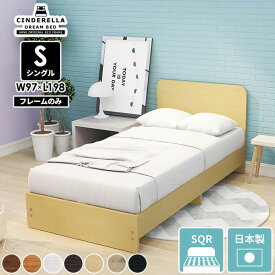 ベッドフレーム ベッド シングル すのこ 木製 シングルベッド フレーム 日本製 すのこベッド 木製ベッド スノコベッド シンプル 国産 フレームのみ 和風 旅館 フラットヘッドボード ローベッド スリムヘッドボード 北欧 おしゃれ 和室 一人暮らし 組み立て round/S BR □