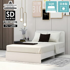 ベッドフレーム セミダブル すのこ ベッド フレーム セミダブルベッド フレームのみ 日本製 幅120cm 北欧 海外風 白 ホワイト 鏡面 和 一人暮らし 鏡面仕上げ シンプル スリムヘッドボード 国産 ロータイプ おしゃれ ローベッド すのこベッド round/SD nail □