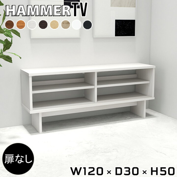 楽天市場】テレビ台 おしゃれ 一人暮らし 120cm テレビボード オープン 