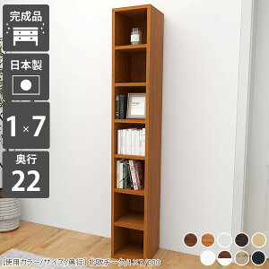 壁面収納 本棚 日本製 縦長 ラック カラーボックス ブックシェルフ スリム コミック 棚 木製 ディスプレイラック 薄型 漫画 収納 隙間収納 すきま収納 大容量 省スペース スリムラック 白 ホ