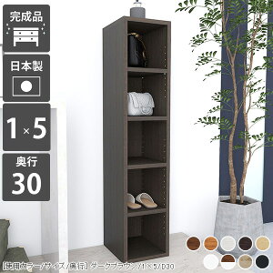 スリムラック 本棚 ディスプレイラック ラック オープンラック オープンシェルフ 5段 カラーボックス スリム 棚 小さい 完成品 木製 オシャレ ウッドラック オープンボックス 奥行30cm 1列 お