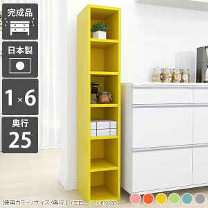 本棚 ラック オープンラック ディスプレイラック カラーボックス スリム 収納棚 縦長 完成品 えほん スリムラック 奥行25cm おしゃれ a4 隙間 収納 隙間ラック 6段 すき間収納 隙間収納 すきま