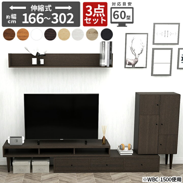 楽天市場】テレビ台 キャビネット 伸縮 扉付き ウォールラック 壁面  