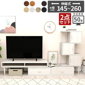 テレビ台 ローボード 完成品 ラック 扉付き キャビネット 伸縮 テレビボード 伸縮テレビ台 ホワイト扉 収納 飾り棚 リビング リビングボード 日本製 リビング収納 ディスプレイラック s字 国産 コーナー 北欧 おしゃれ インテリア 木製 【2点セットT-003/1350】T3-altoDX ☆