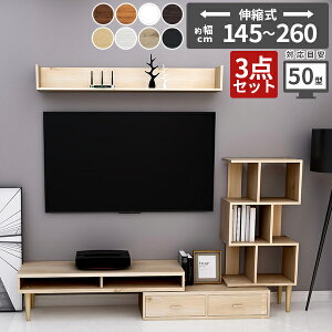 テレビ台 オープンラック 3段 ウォールラック 棚 飾り 伸縮 テレビボード ラック 壁収納 ローボード 壁掛け リビングボード テレビ 日本製 リビング収納 s字 ディスプレイラック ホワイト 完