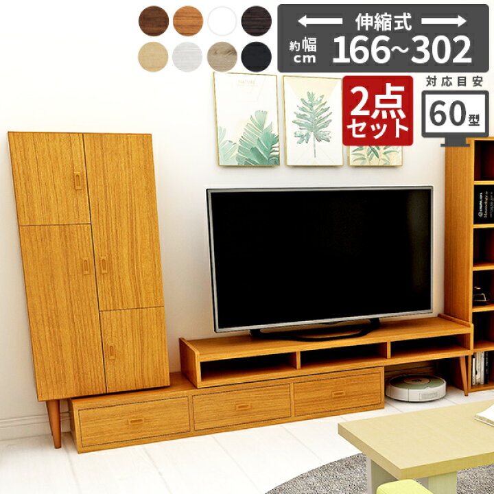 楽天市場】テレビ台 キャビネット tv台 伸縮 テレビボード 扉付き収納 