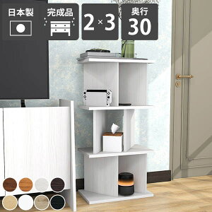 間仕切りラック ディスプレイラック 本棚 おしゃれ スリム 自立式 オープンラック 目隠し 完成品 木製 日本製 リビング収納 子供部屋 北欧風 飾り棚 カフェ風 インテリア 店舗用 和モダン 在