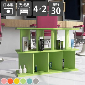 パーテーションシェルフ 自立式 おしゃれ 飾り棚 オープンラック カラフル 完成品 ピンク グレー ブルー 間仕切り家具 目隠し 低い 日本製 ディスプレイラック リビング収納 北欧 絵本棚 子供部屋 シェルフ 店舗 可愛い 収納家具 カフェ パーテーションラック 奥行30cm ☆
