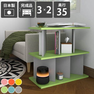 飾り棚 自立式 おしゃれ オープンラック ディスプレイラック カラフル 完成品 目隠し 間仕切り 低め 日本製 リビング収納 子供部屋 絵本 絵本棚 北欧スタイル 可愛い 店舗用 収納棚 シンプル