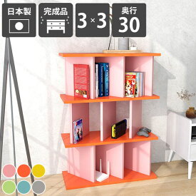 飾り棚 おしゃれ 自立式 ディスプレイラック 本棚 カラフル 完成品 ピンク グレー 間仕切り家具 目隠し シェルフ 日本製 リビング収納 オープンラック 子供部屋 絵本棚 北欧スタイル 可愛い 収納棚 シンプルデザイン カフェ キッチン収納 パーテーションラック 奥行30cm ☆
