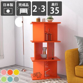 飾り棚 本棚 絵本棚 ディスプレイラック 収納家具 奥行35cm カラフル リビング収納 パーティションラック 日本製 パーテーションラック 間仕切り家具 目隠し 可愛い キッチン収納 完成品 ピンク グレー おしゃれ シェルフ 自立式 オープンラック スリム 北欧 シンプル ☆